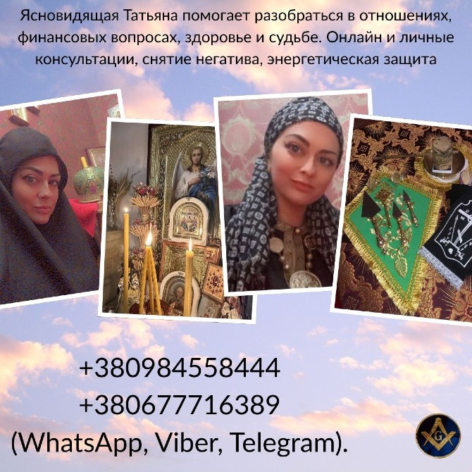 Ясновидящая, целительница в Киеве. Киев - изображение 1