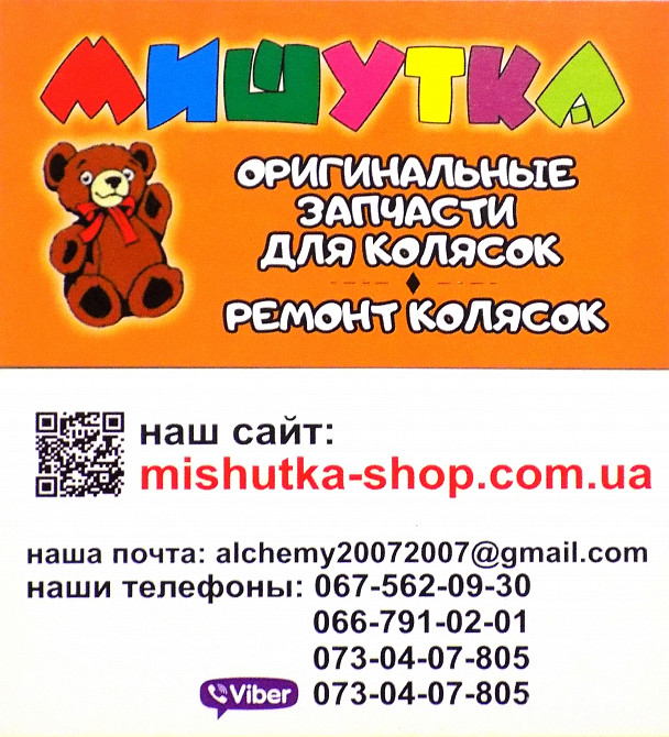 Запчасти для колясок. Ремонт колясок. Кам'янське (Дніпродзержинськ) - зображення 1