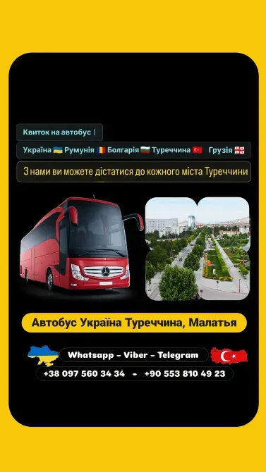 Автобус Київ Малатья | Україна Туреччина Автобус Киев - изображение 1