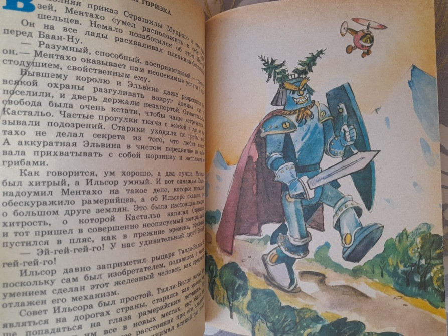 А. Волков Тайна заброшенного замка художник Владимирский сказки Запоріжжя - зображення 8
