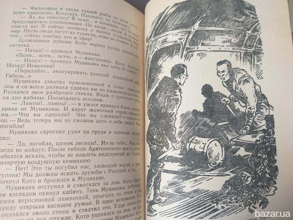 Александр Казанцев Арктический мост 1959 БПНФ рамка библиотека приключений Запоріжжя - зображення 7