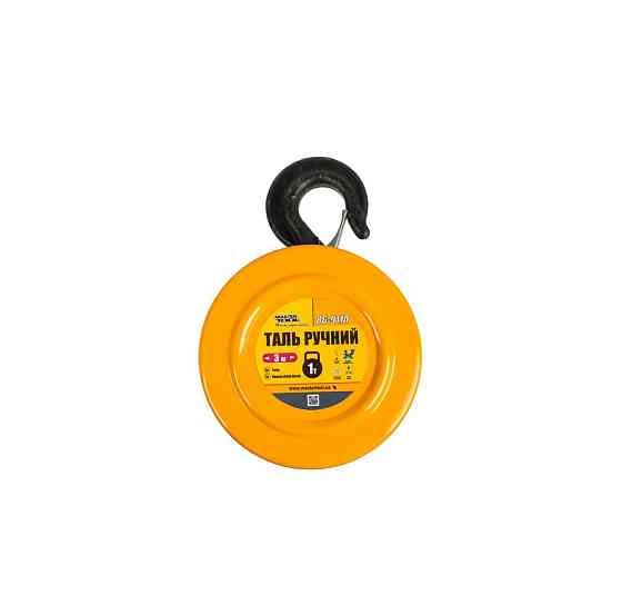 Таль ручная MASTERTOOL 1 т длина цепи 3 м круглый блок 86-9110 Харків
