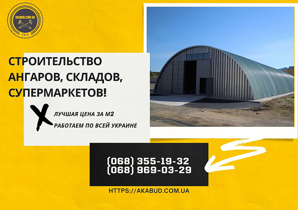 Ангары сельскохозяйственного назначения. Строительство ангаров под ключ Днепр - изображение 1
