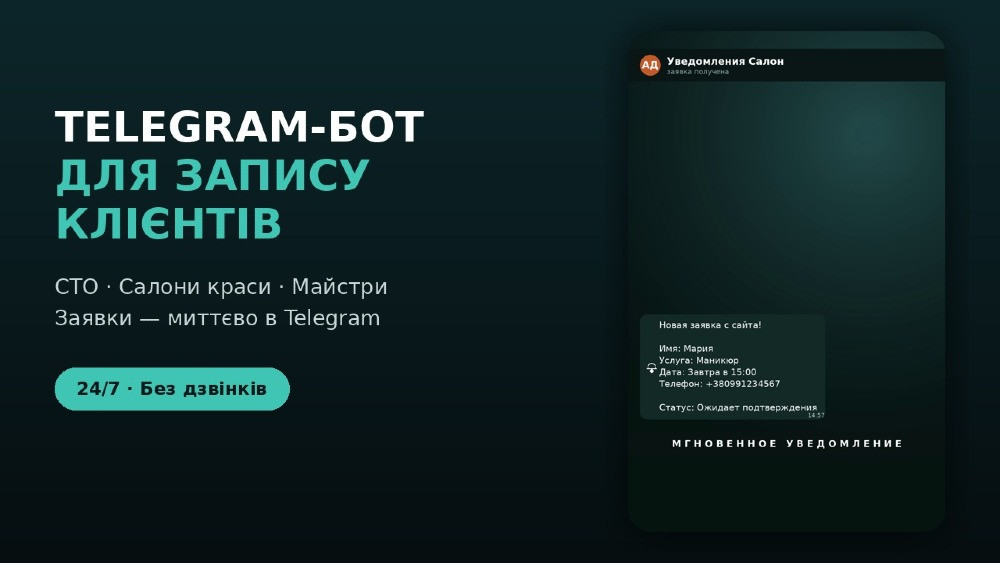 Telegram-бот для запису клієнтів - СТО, салони краси, майстри Харків - зображення 1