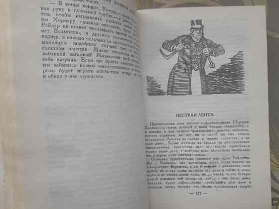 Артур конан дойл записки о шерлоке холмсе библиотека приключений фантастики Запорожье