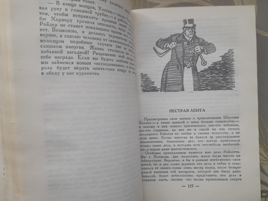 Артур конан дойл записки о шерлоке холмсе библиотека приключений фантастики Запорожье - изображение 4