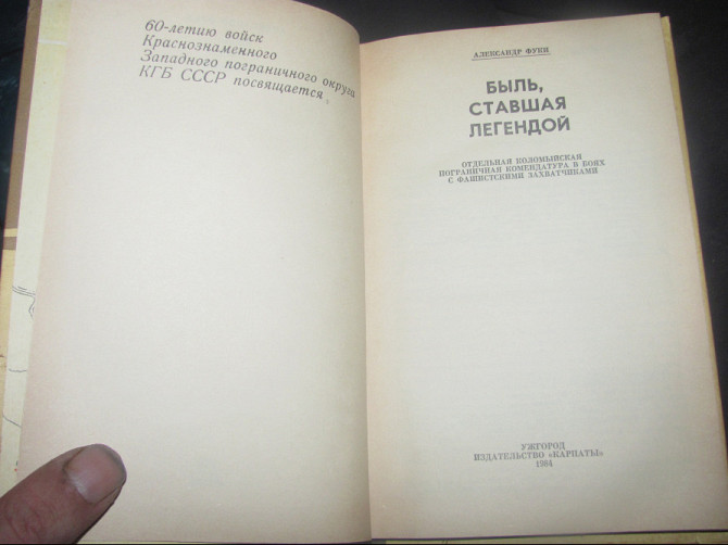 Это жє медленный Шанін^ "Граница на замке" 1984г. Карпаты (спамщик) Донецк - изображение 1