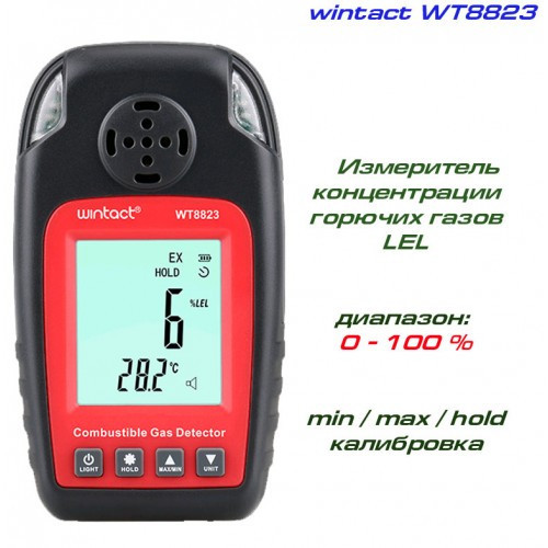 Детектор горючих газов + термометр (0-100%LEL, 0-50°C) WINTACT WT8823 Харьков - изображение 2