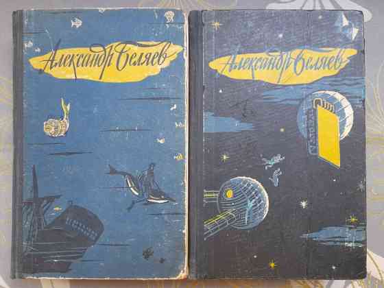 А Беляев Голова профессора Доуля научно-фантастические произведения 1957 приключения бпнф Запоріжжя