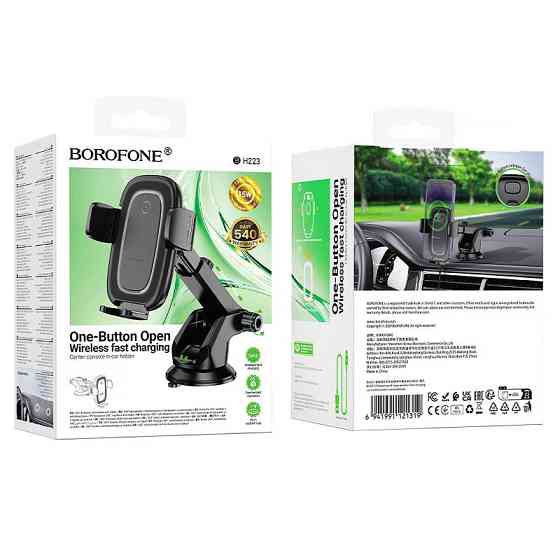 Автодержатель с БЗУ Borofone BH223 Follower 15W (center console) Херсон