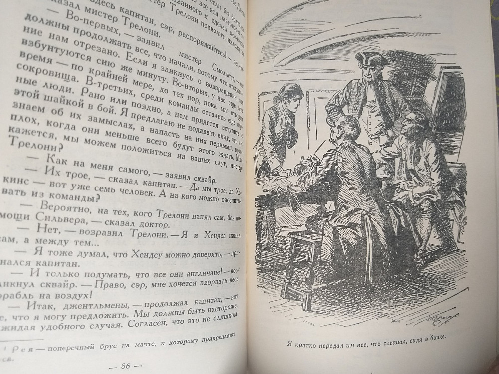 Стивенсон Остров сокровищ Черная стрела 1957 Библиотека приключений фантастики Запоріжжя - зображення 10