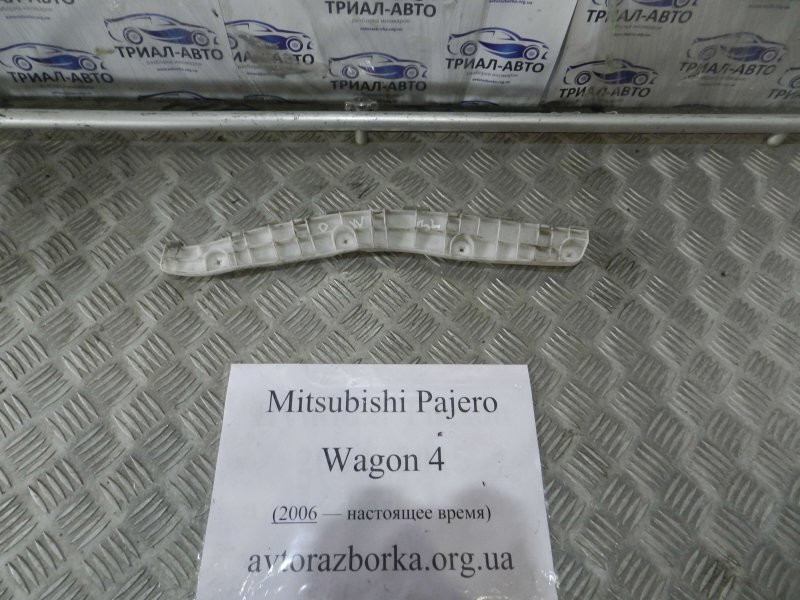 Кронштейн бампера задний Mitsubishi Pajero Wagon 4 3.2 ДИЗЕЛЬ 4M41 2006 задн. (б/у) Київ - зображення 1