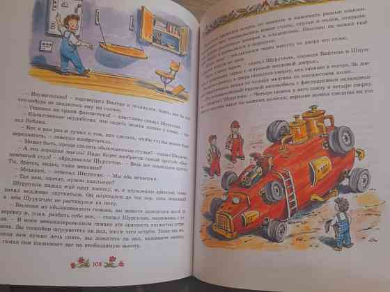 Н. Носов Приключения Незнайки и его друзей худ Челака сказки Запоріжжя