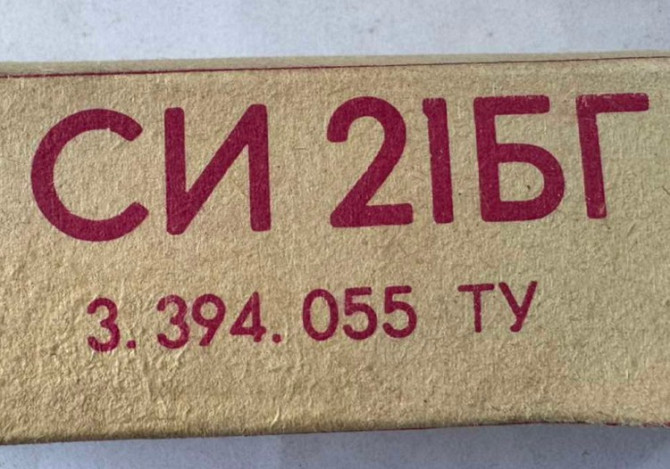 СИ21БГ лічильник Суми - зображення 1
