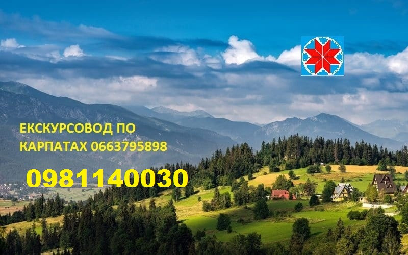 Екскурсії Яремче, Екскурсії карпатами, тури карпатами, автобусні екскурсії, відпочинок у карпатах Яремче - зображення 9