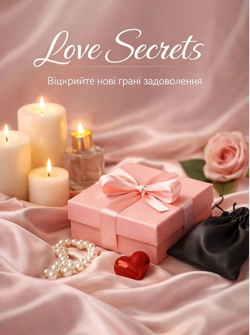Love Secrets — комфорт і довіра в кожній деталі Чернігів - зображення 1