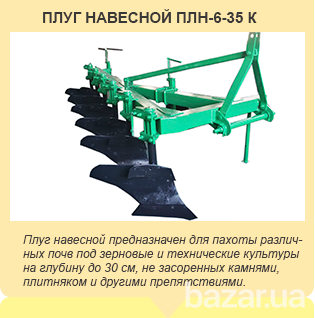Плуг ПЛН 6-35 Одеса - зображення 1