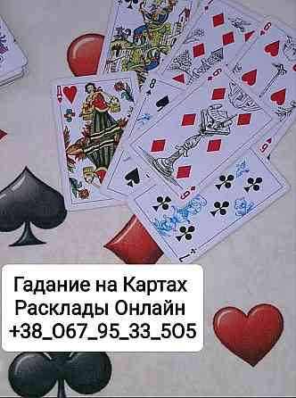 Измена Мужа Онлайн Расклады на Картах Таро Гадание Одеса