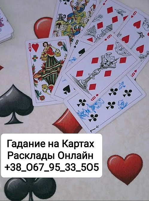 Измена Мужа Онлайн Расклады на Картах Таро Гадание Одеса - зображення 1