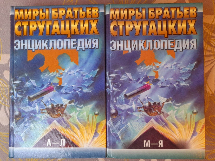 Миры Стругацких 22 тома библиотека приключений фантастики Запоріжжя - зображення 10