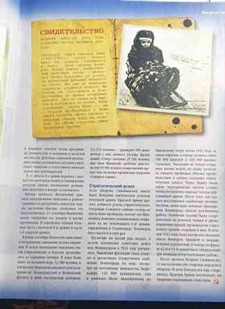 Журнал"100 битв які змінили світ"Ленинград 1941-1944" Дніпро