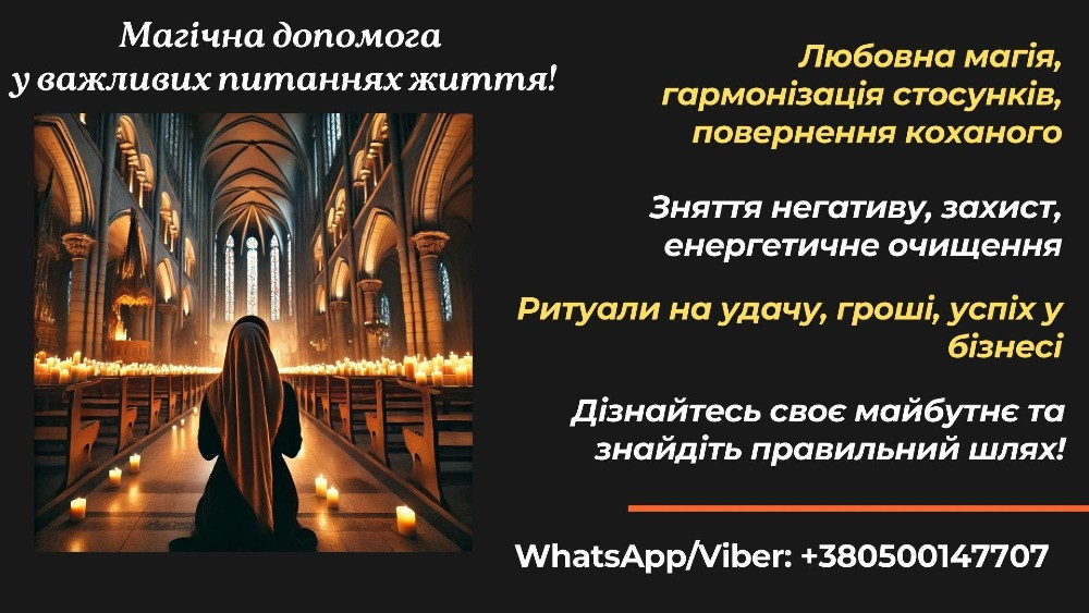 Послуги ясновидиці у Львові. Львів - зображення 1