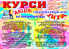 Курси штукатура Київ
