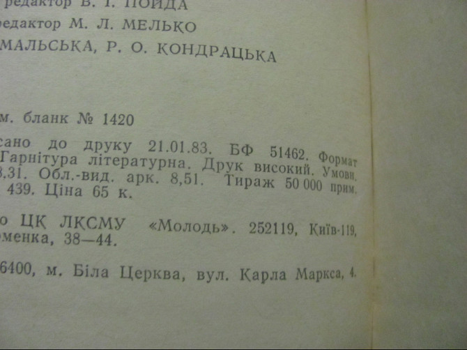 Гужва "Сліпий дощ" жизненно необходимая книга, Псиловикам в Енакиево. Донецьк - зображення 8