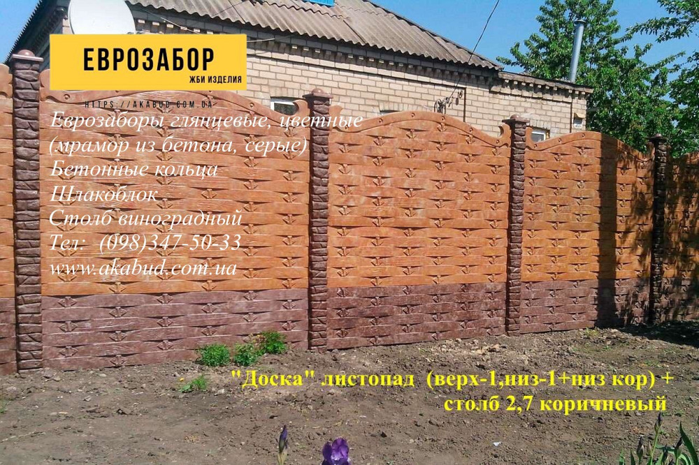 Бетонный забор, тротуарная плитка, бордюры, водостоки. Заборы бетонные наборные Кривой Рог - изображение 6