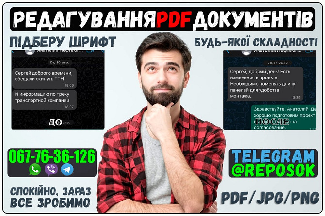 Фотошоп Послуги, Услуги, Редагування Правка PDF скан скриншот Документ Киев - изображение 8