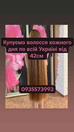 Скупка волосся в Тернополі та по всій Україні від 42см -0935573993 Житомир