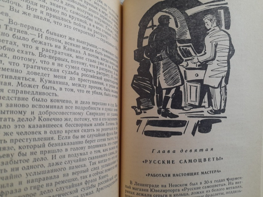И. Бодунов, Евг. Рысс Записки следователя 1966 БПНФ библиотека приключений фан Запоріжжя - зображення 4