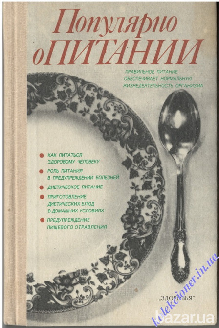 Популярно о питании Харьков - изображение 1