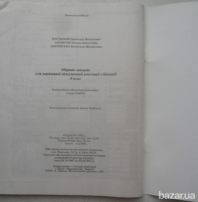9клас-Фізика(збірник задач) 9клас-Біологія(збірник завдань) Львів - зображення 2