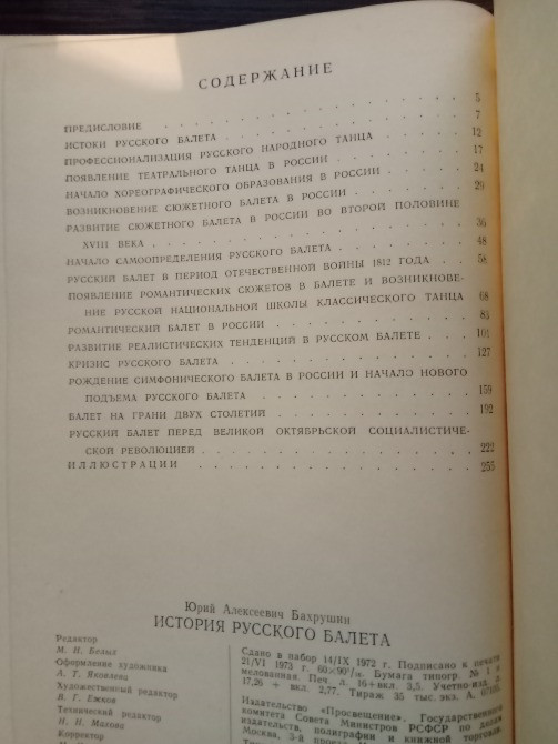 Книга: История русского балета. Львов - изображение 2