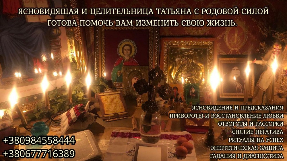 Профессиональная ясновидящая и маг Киев. Київ - зображення 1