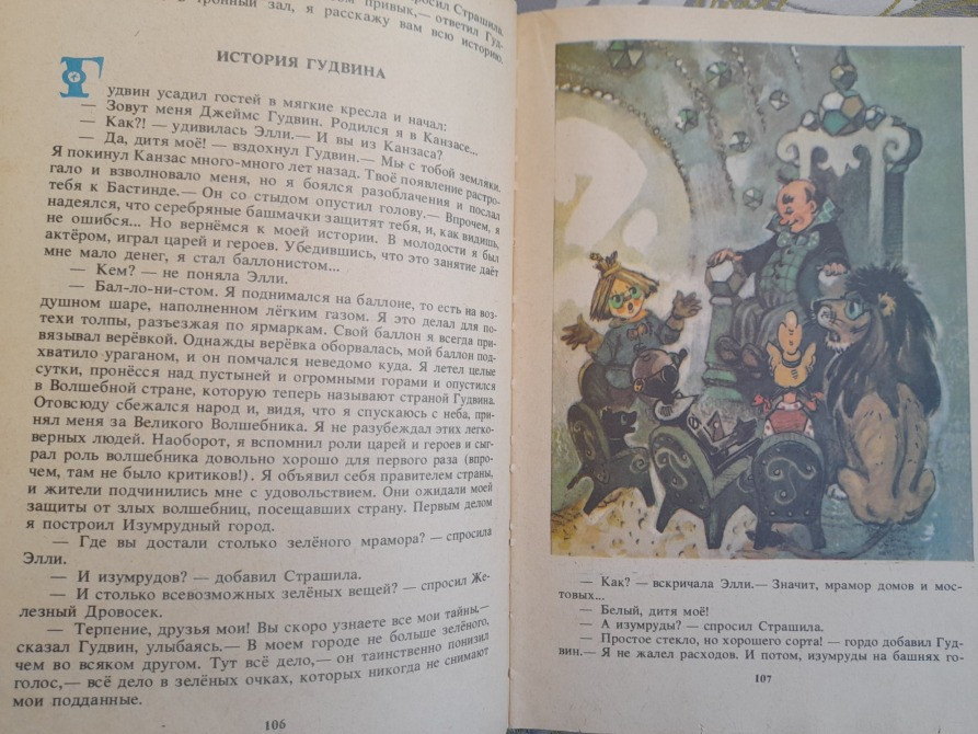 А. Волков Волшебник Изумрудного города Комплект сказки приключения Запоріжжя - зображення 12
