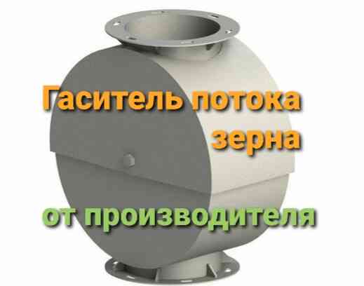 Гаситель  потока зерна ф220 3 мм с фланцами , зернотормоз Киев