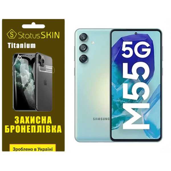 Поліуретанова плівка StatusSKIN Titanium для Samsung Galaxy M55 Глянцева Харків - зображення 1
