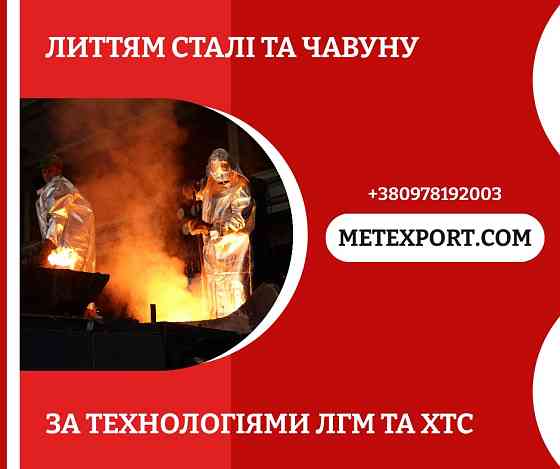 Виробництво литих спекальних візків Запорожье