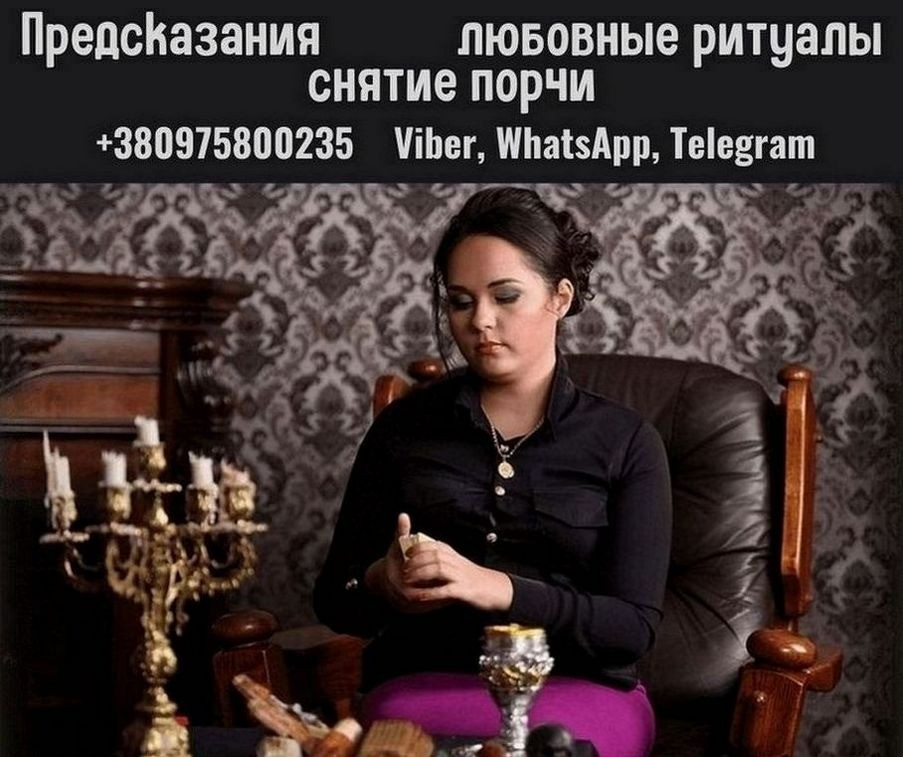 Снятие негативных программ Киев. Гадание. Любовная магия. Киев - изображение 1
