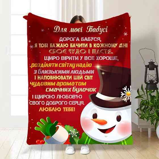 Плед 3D новорічний зі своїми побажаннями для бабусі Снігова бабуся 3245_A 15493 160х200 см Київ