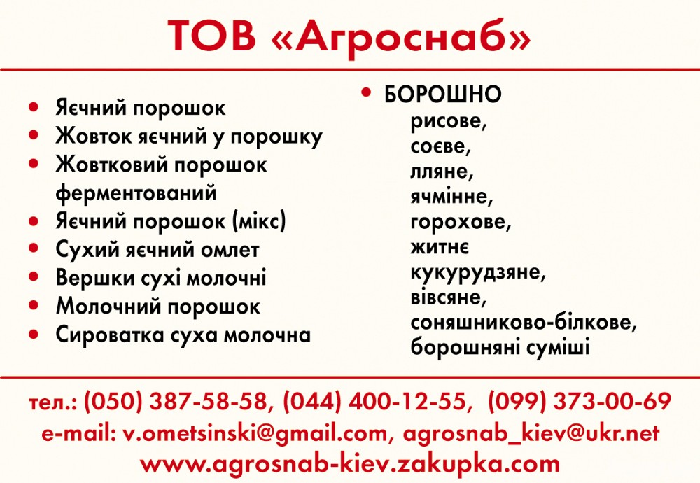 яичный порошок цена оптом Київ - зображення 1