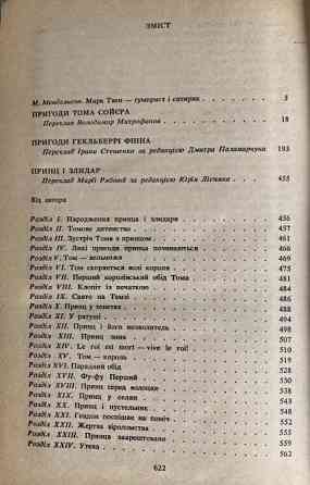 Марк Твен Твори в двох томах Українською мовою Киев