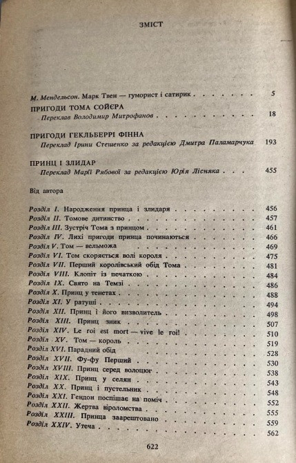 Марк Твен Твори в двох томах Українською мовою Киев - изображение 2