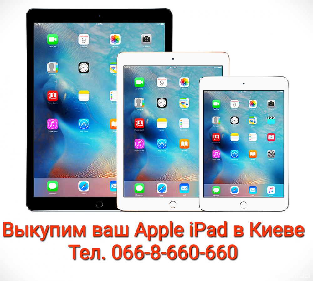 Куплю в Киеве Apple iPad любого поколения Киев - изображение 1