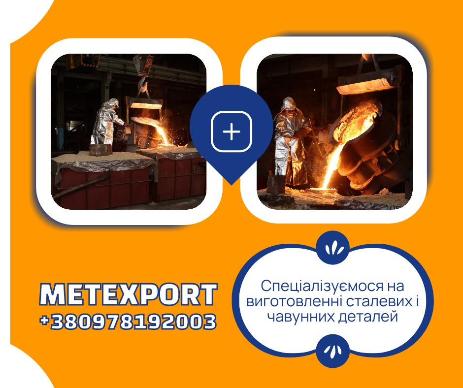 Литі деталі на замовлення, від заводу виробника Кам'янське (Дніпродзержинськ) - зображення 1