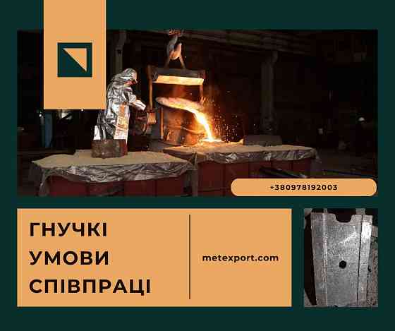 Ливарне виробництво металевих виробів промислового призначення Каменское (Днепродзержинск)
