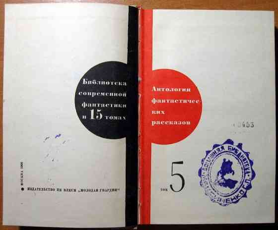 Антология фантастических рассказов Богодухов