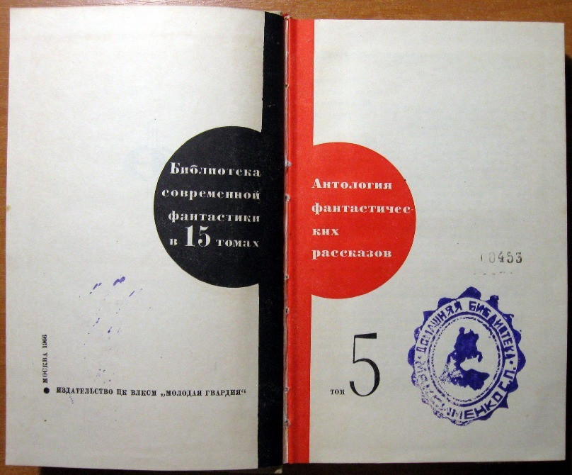 Антология фантастических рассказов Богодухов - изображение 2